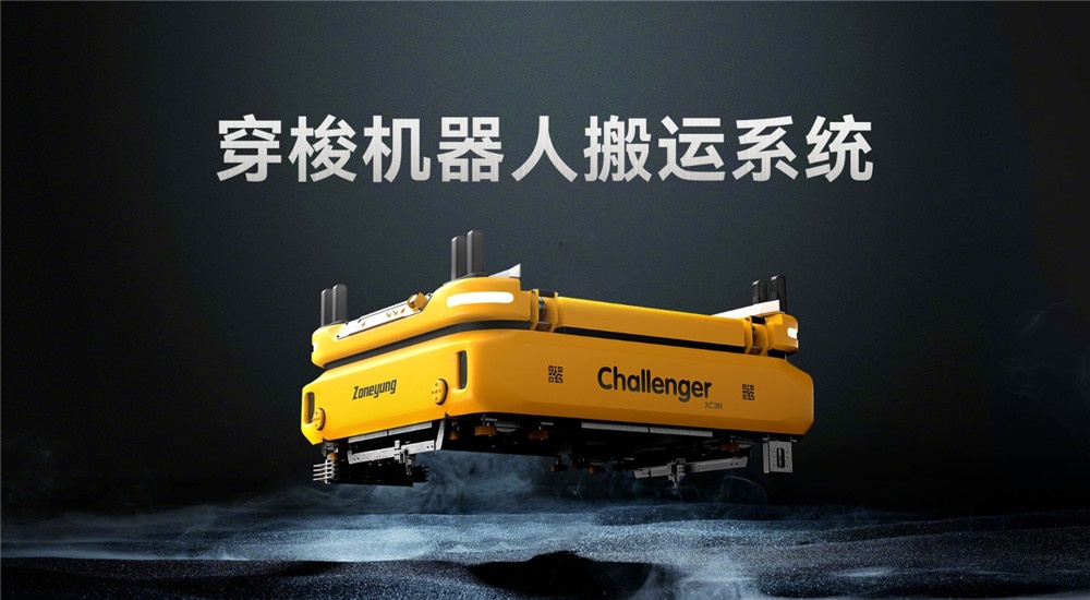 穿梭機(jī)器人1