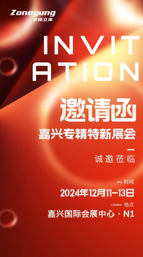 展會預(yù)熱海報