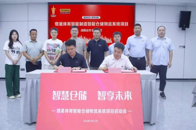 中揚立庫助力煜星體育打造未來智能工廠