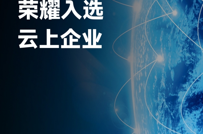 中揚(yáng)立庫榮登浙江省第四批制造業(yè)“云上企業(yè)”名單！