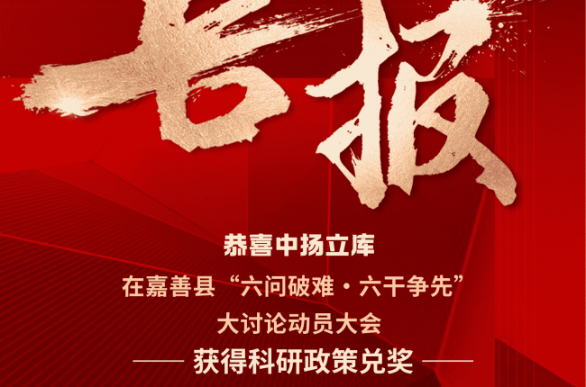 225 萬(wàn)元科研獎(jiǎng)勵(lì)到賬！中揚(yáng)立庫(kù)發(fā)展再添強(qiáng)勁動(dòng)力